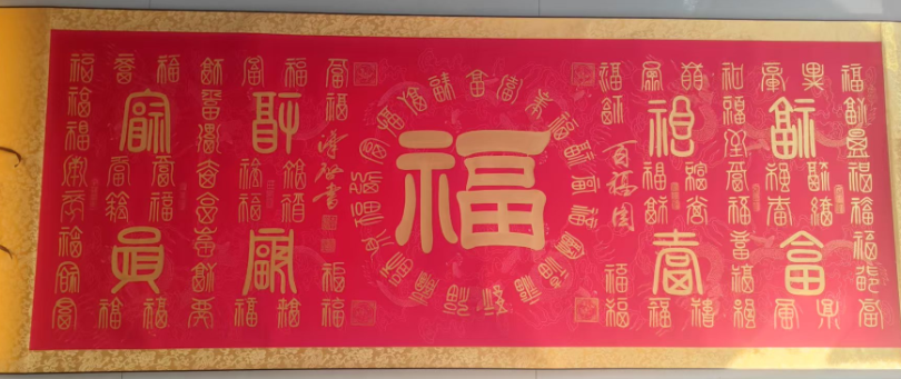 李汉启《百福图》-嘉城艺术交易平台