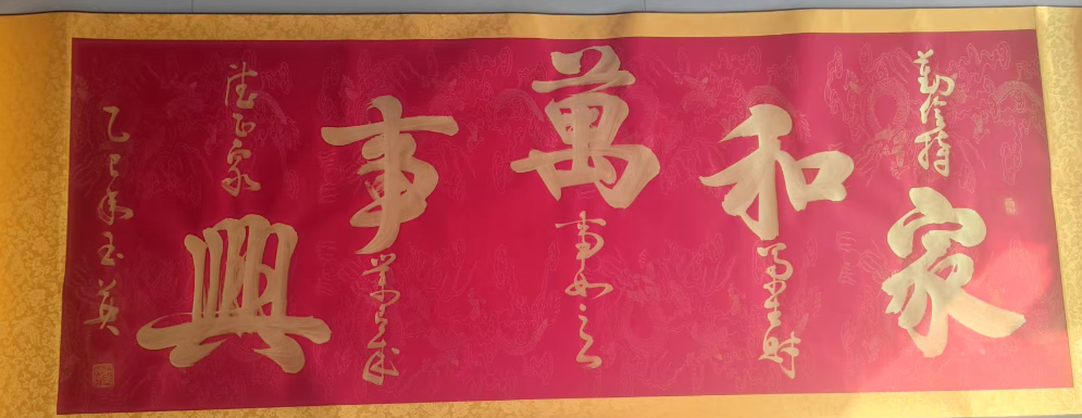 梁玉英《家和万事兴》-嘉城艺术交易平台