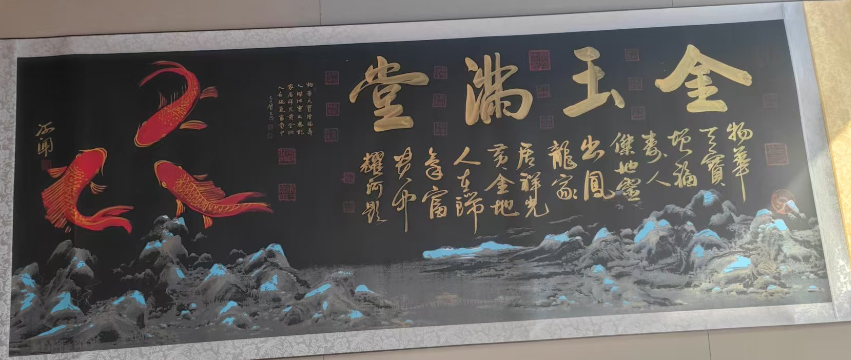 韩耀河《金玉满堂》-嘉城艺术交易平台