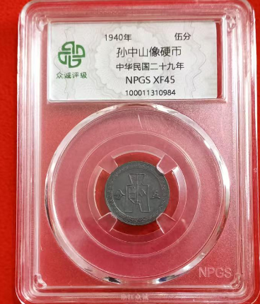 孙中山像硬币-嘉城艺术交易平台