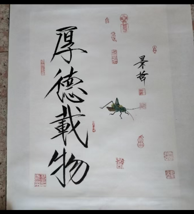 崔景哲《书法草虫作品》-嘉城艺术交易平台