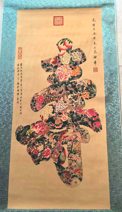 慈禧《花中寿》-嘉城艺术交易平台