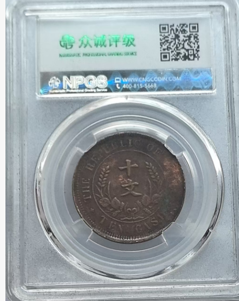 开国纪念双旗铜币