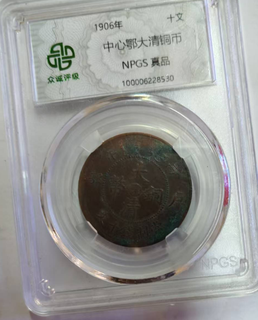 中心鄂大清铜币-嘉城艺术交易平台