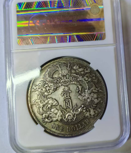 大清银币-嘉城艺术交易平台