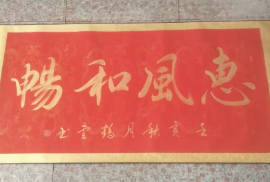 董鹤云《惠风和畅》-嘉城艺术交易平台