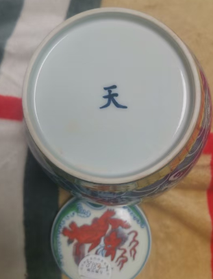 成化年制《天字罐》