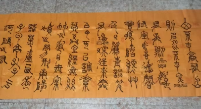 叶圣兴《甲骨文陋室铭》-嘉城艺术交易平台