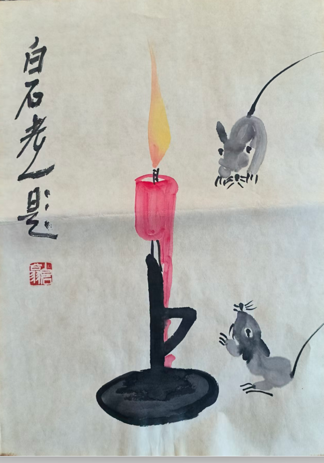 齐白石《鼠相》-嘉城艺术交易平台