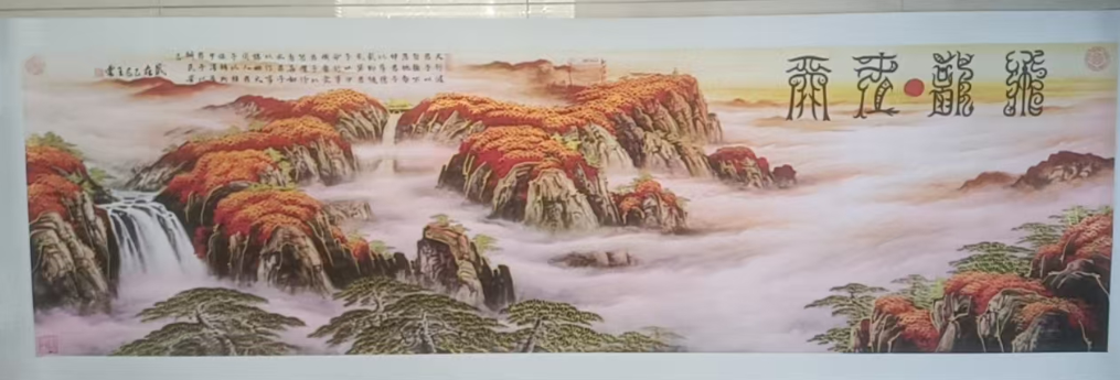 王云《飞龙在天》-嘉城艺术交易平台