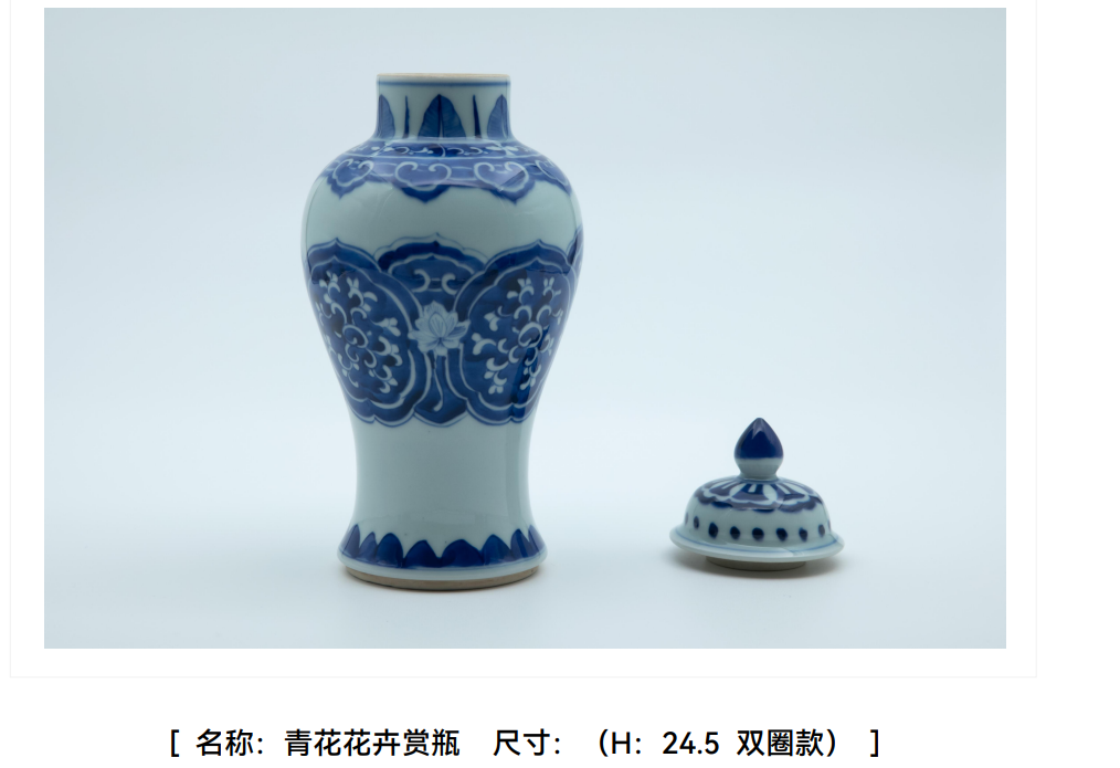 青花花卉赏瓶