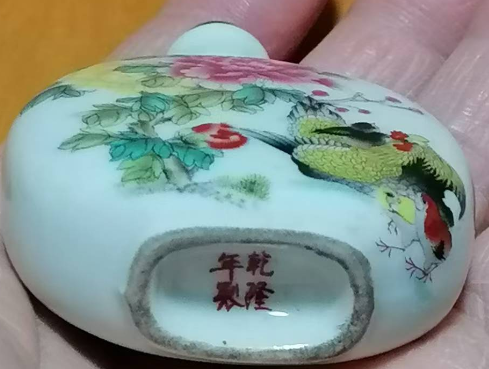 乾隆年制《粉彩花鸟鼻烟壶》