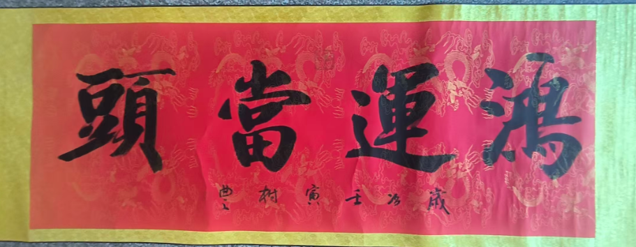 胡树丰《书法作品》-嘉城艺术交易平台