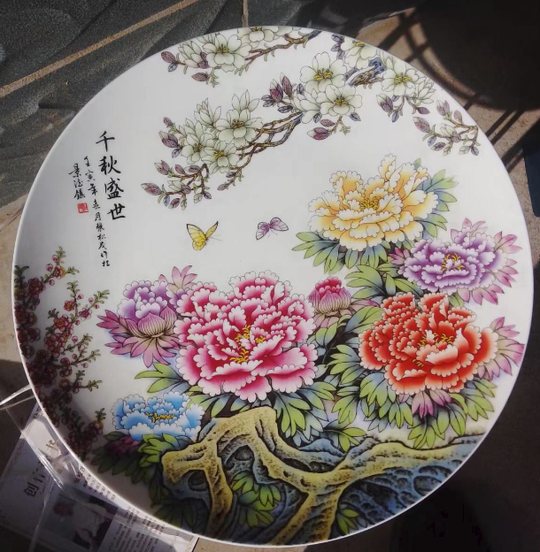 张松茂《千秋盛世.和谐富贵赏盘》-嘉城艺术交易平台