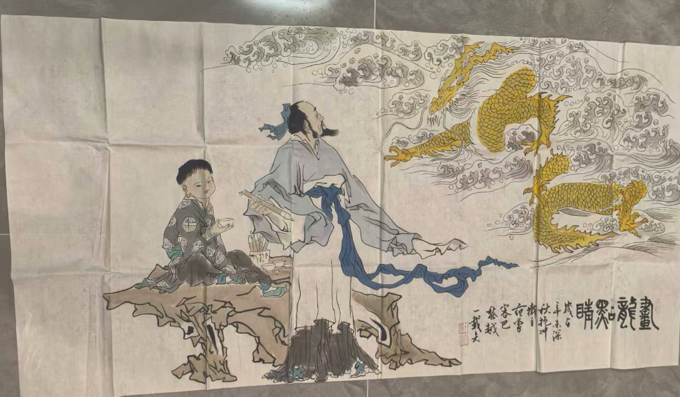 范曾《画龙点睛》-嘉城艺术交易平台