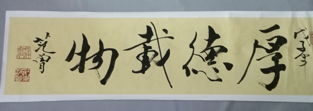 范曾《厚德载物》-嘉城艺术交易平台