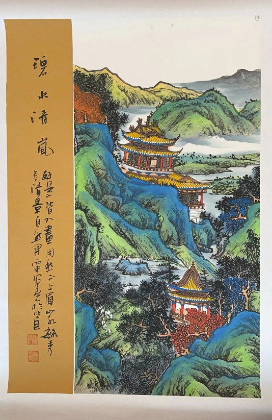 郝凤先《碧水清岚》-嘉城艺术交易平台