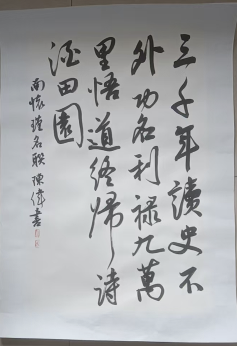 陈伟《书法作品》-嘉城艺术交易平台