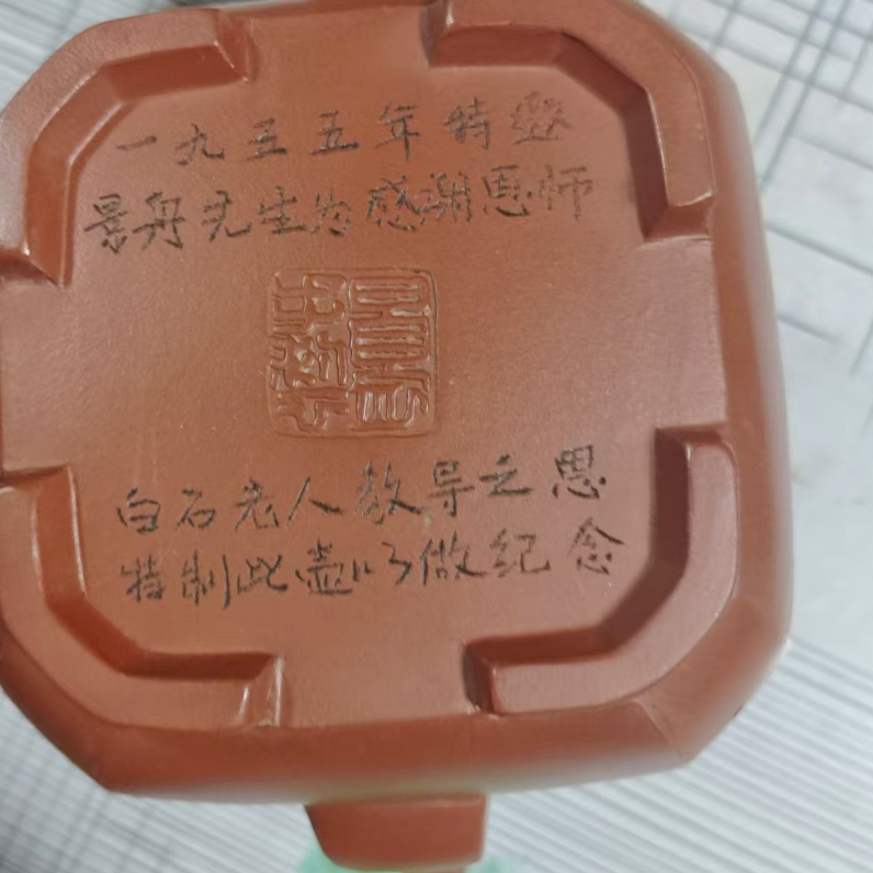 顾景舟《紫砂壶》