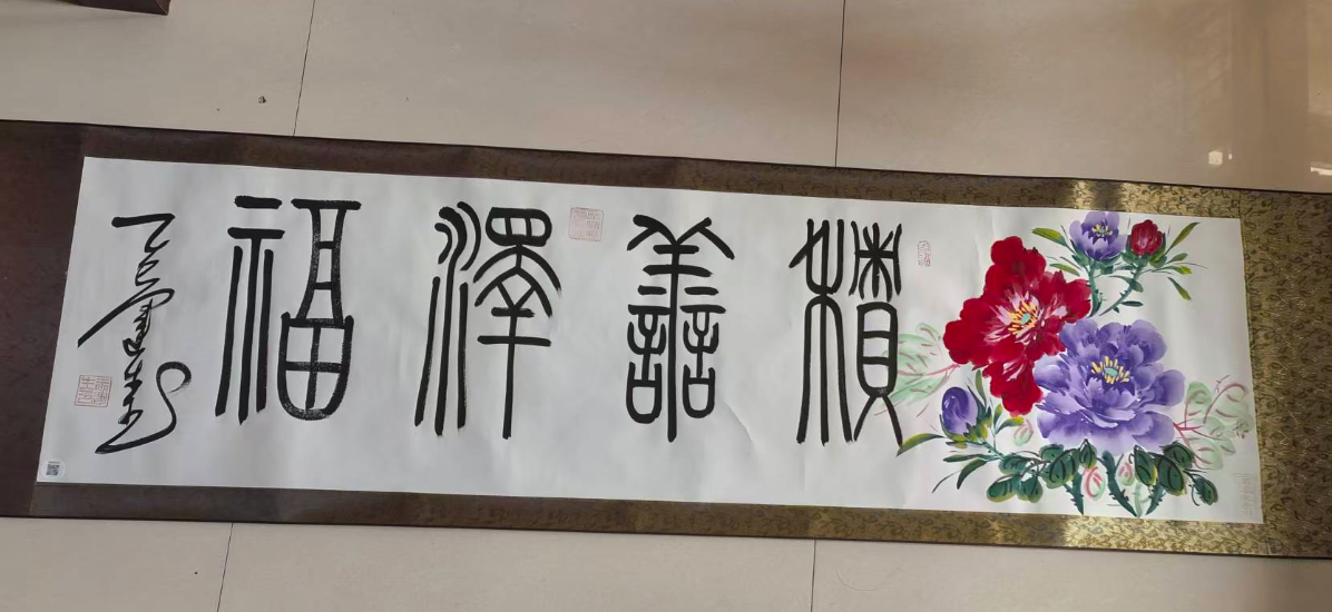 王运生《积善泽福》-嘉城艺术交易平台