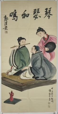 郭沫若《琴瑟和鸣》-嘉城艺术交易平台