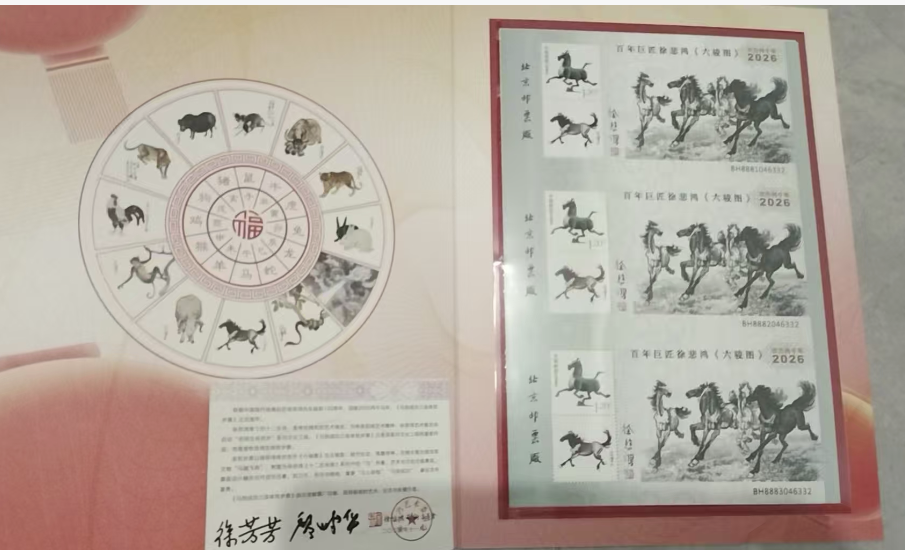 邮票《徐悲鸿选集》-嘉城艺术交易平台