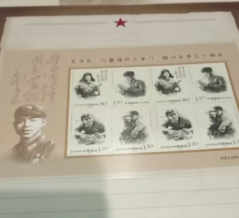 邮票《雷锋》-嘉城艺术交易平台