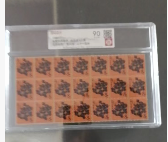 邮票《龙》-嘉城艺术交易平台