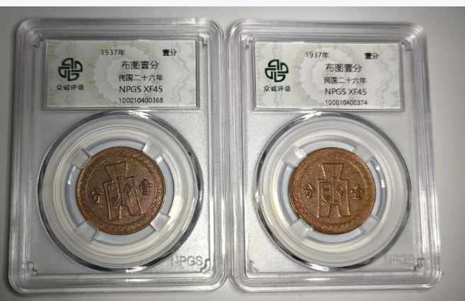 民国二十六年《布图壹分》*2-嘉城艺术交易平台