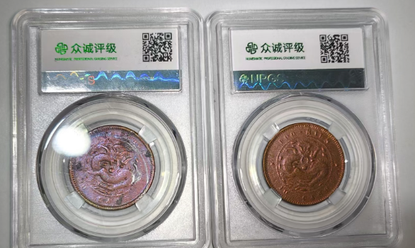 福建官局造光绪元宝《十文》坐龙*2