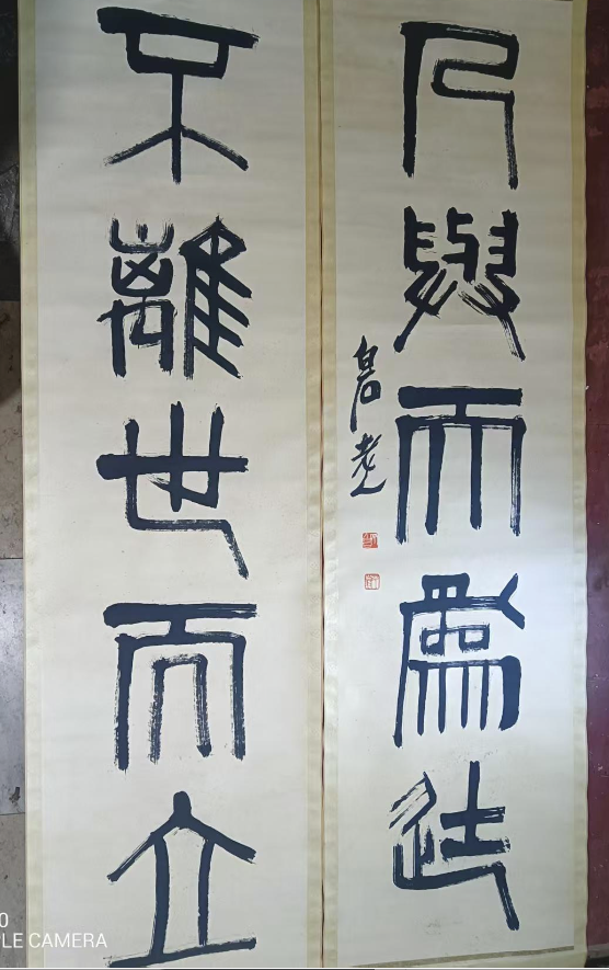 齐白石《书法作品》-嘉城艺术交易平台