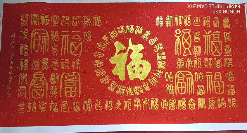 利明《百福图》-嘉城艺术交易平台