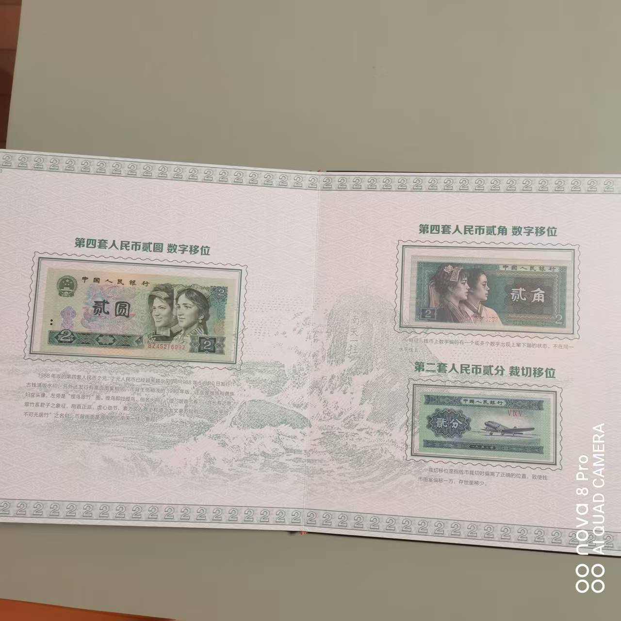 纸币数字移位钞（一套）