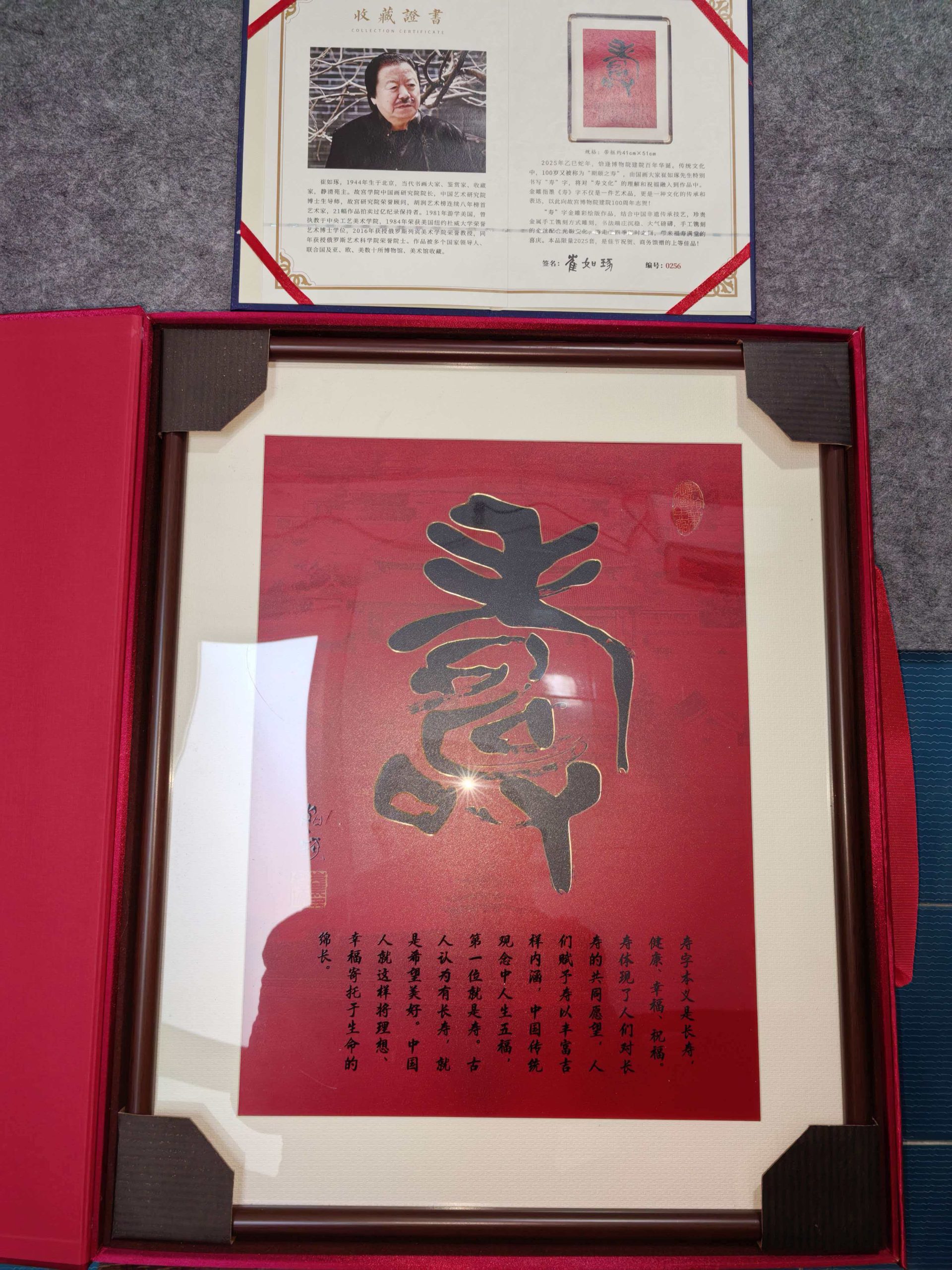 崔如琢《寿》-嘉城艺术交易平台