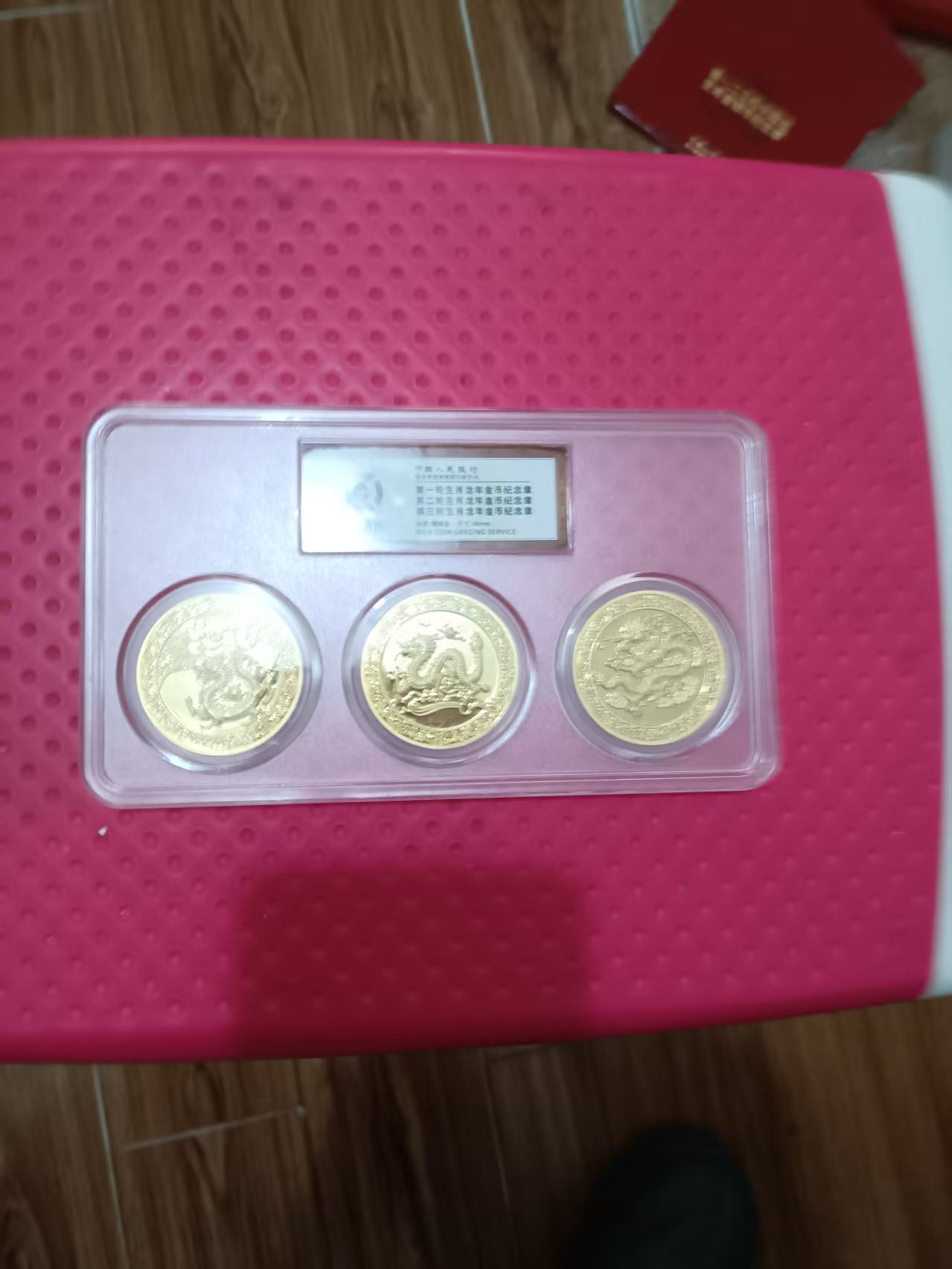 龙年纪念币*3