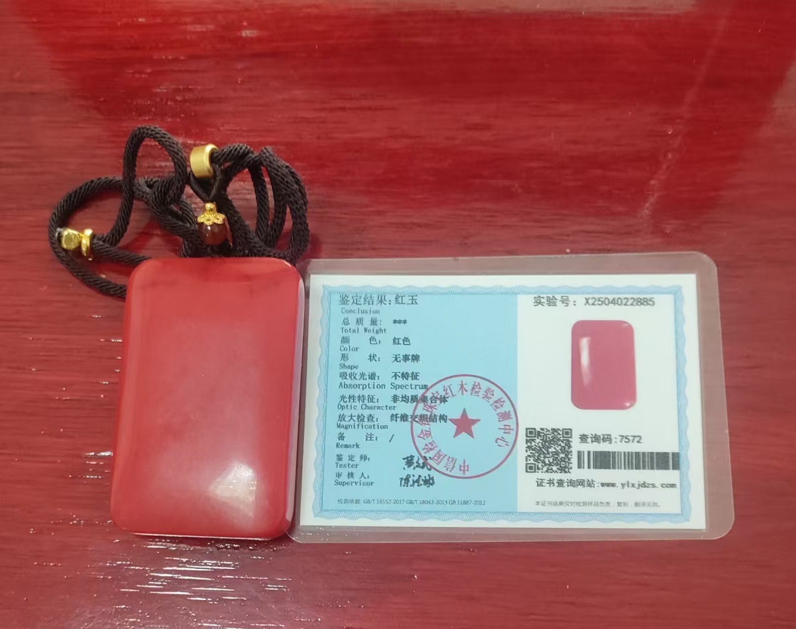 红玉《无事牌》-嘉城艺术交易平台