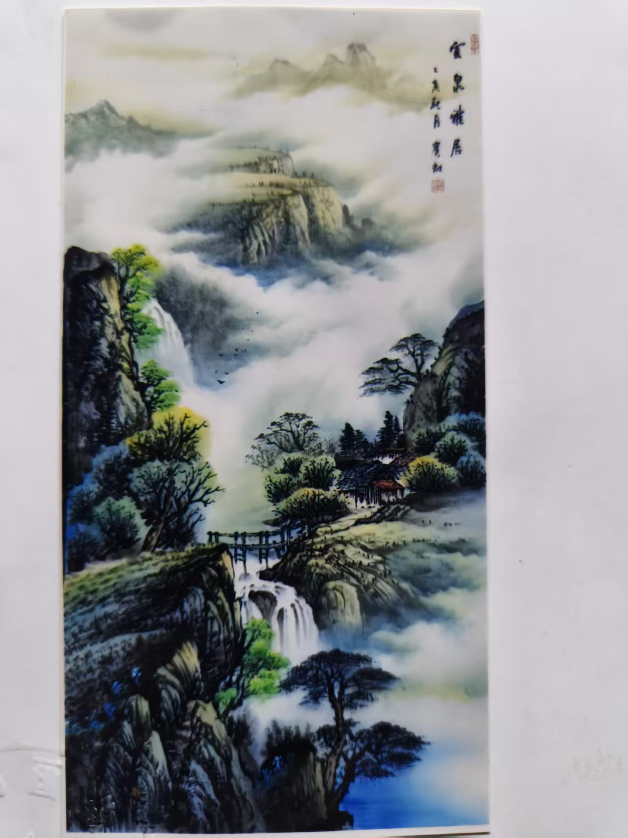 黄宾虹《雲泉雅居》-嘉城艺术交易平台