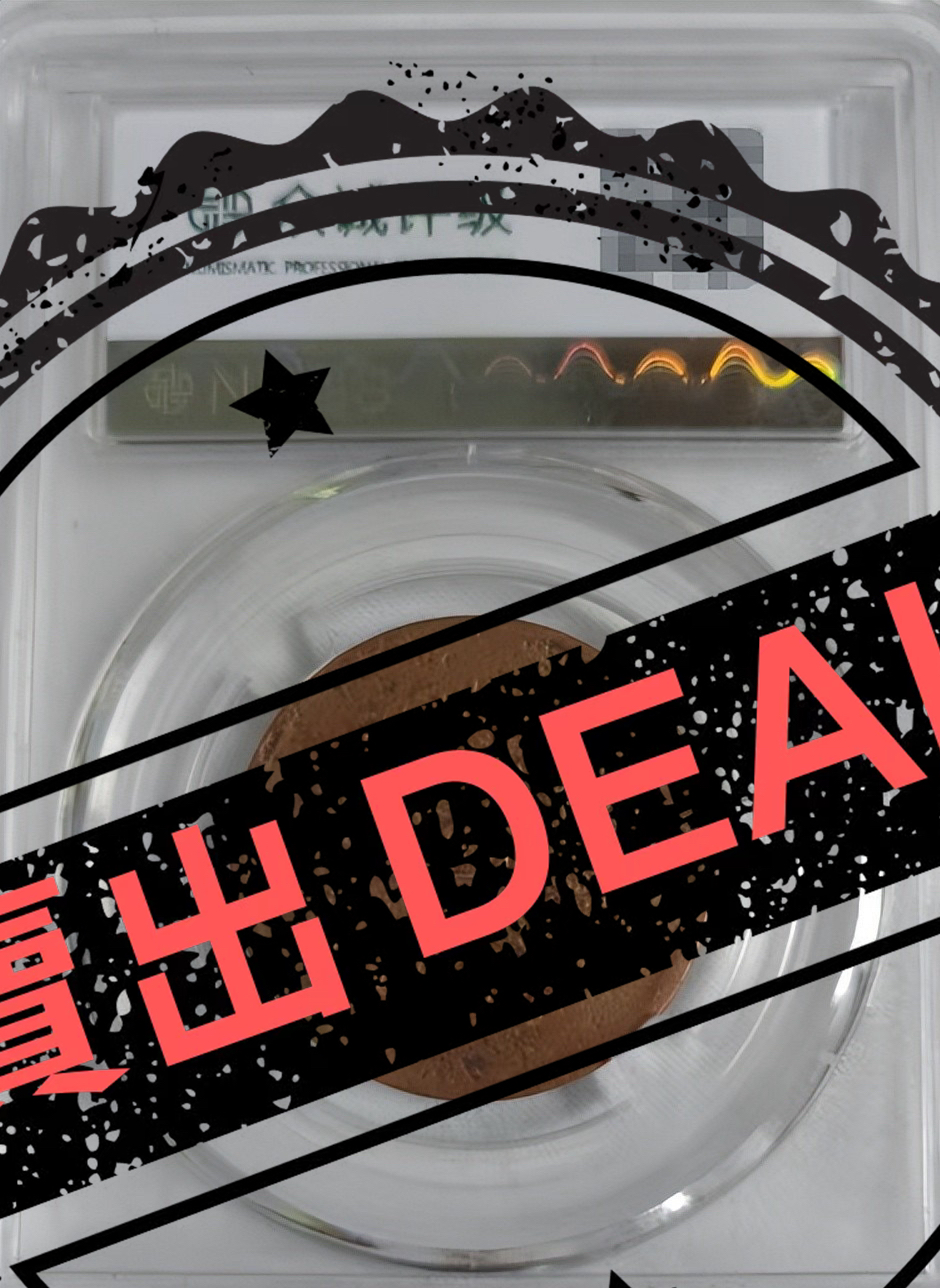 光绪元宝《当十》浙江省