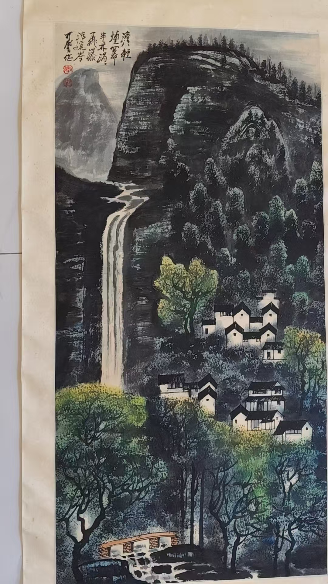 李可染《山村飞瀑》-嘉城艺术交易平台