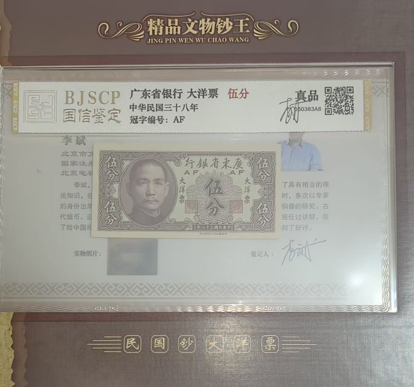 钞王（珍藏册）