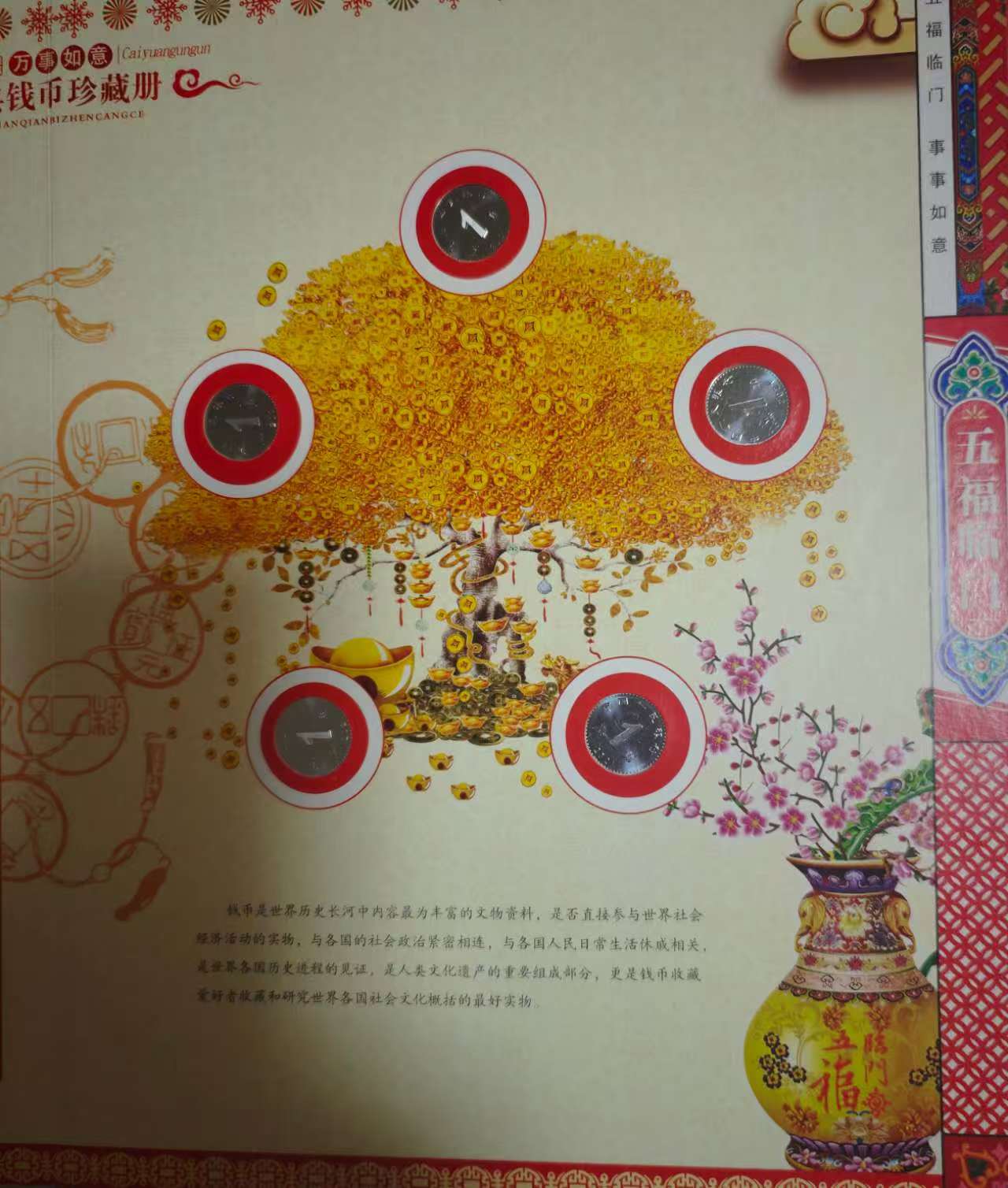钱币《五福临门》-嘉城艺术交易平台