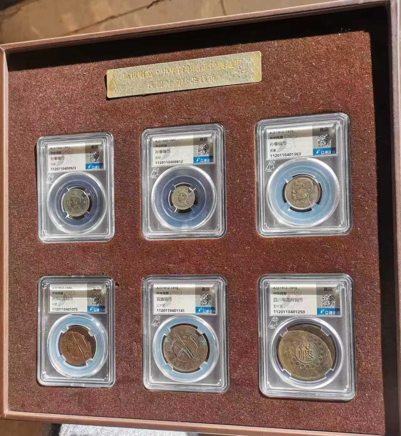 盛世财富《百年邮币钞典藏集》