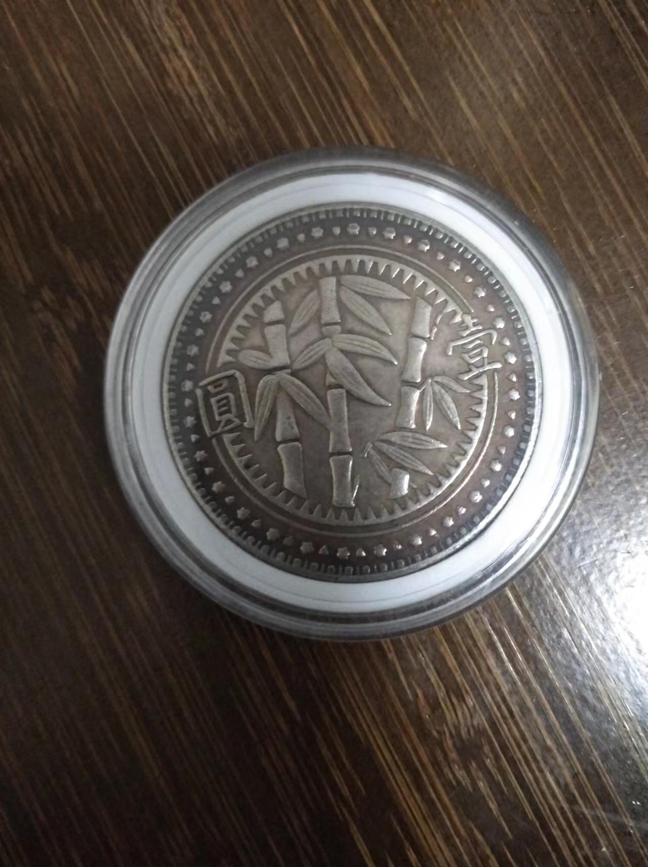 民国三十八年《壹元》竹子币