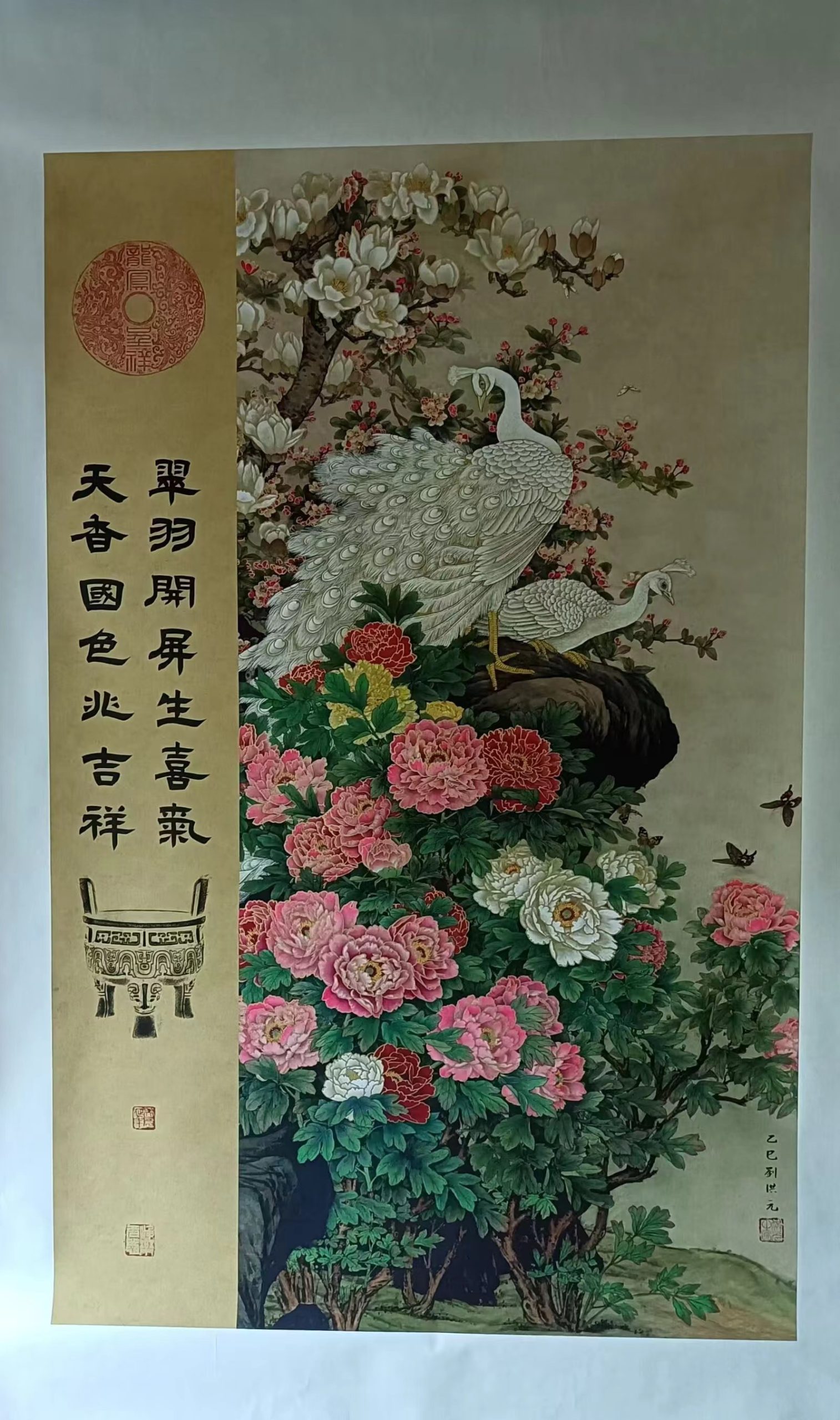 刘洪元《孔雀牡丹》-嘉城艺术交易平台