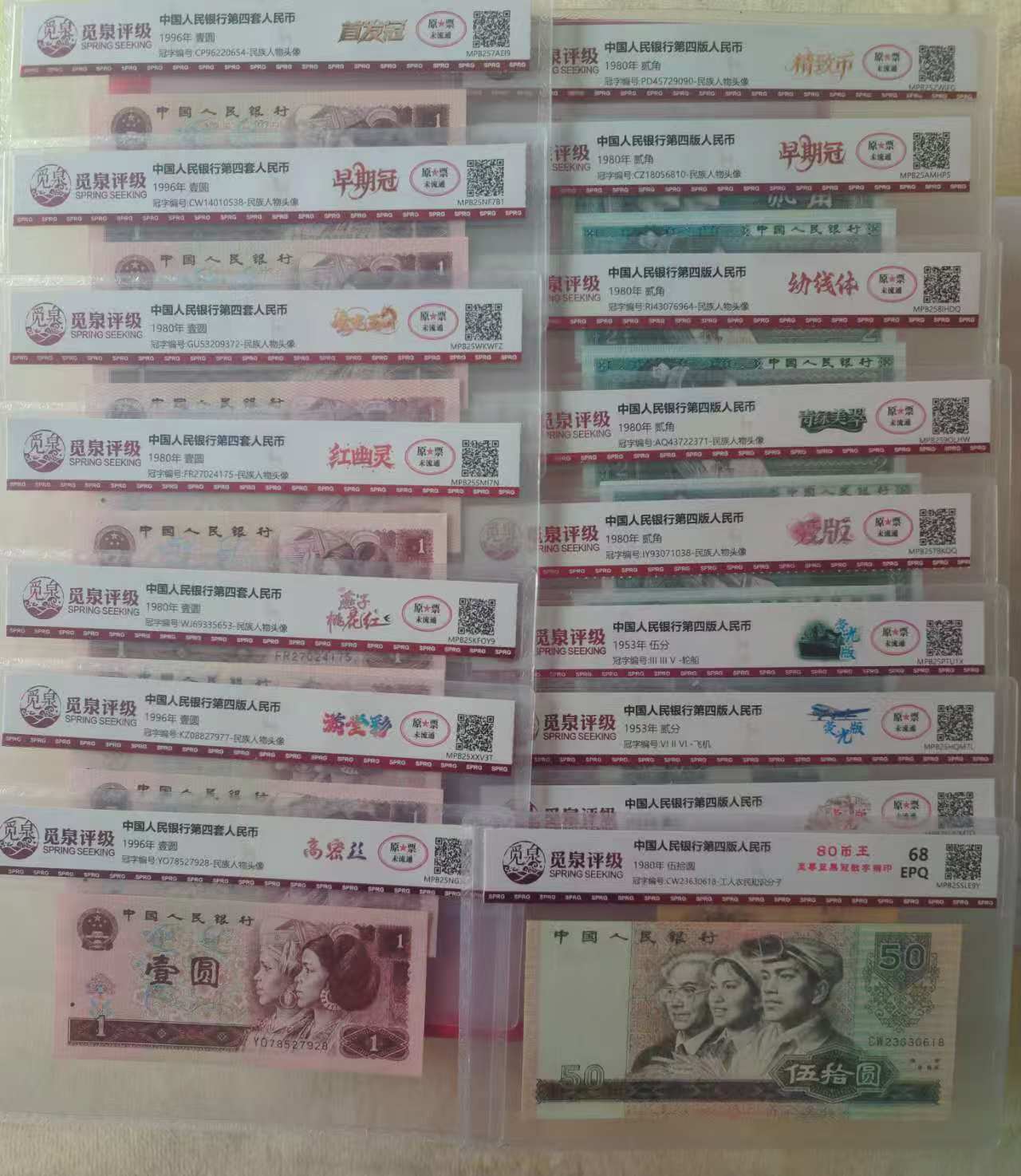 退市第四套纸币-嘉城艺术交易平台