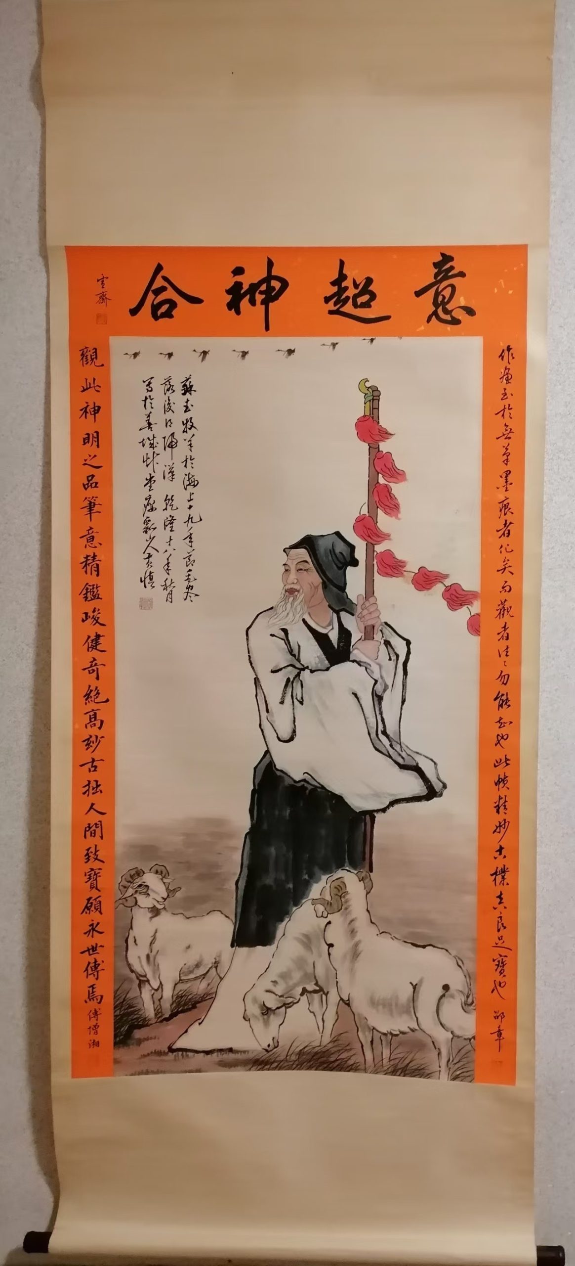 黄慎《苏武牧羊》-嘉城艺术交易平台