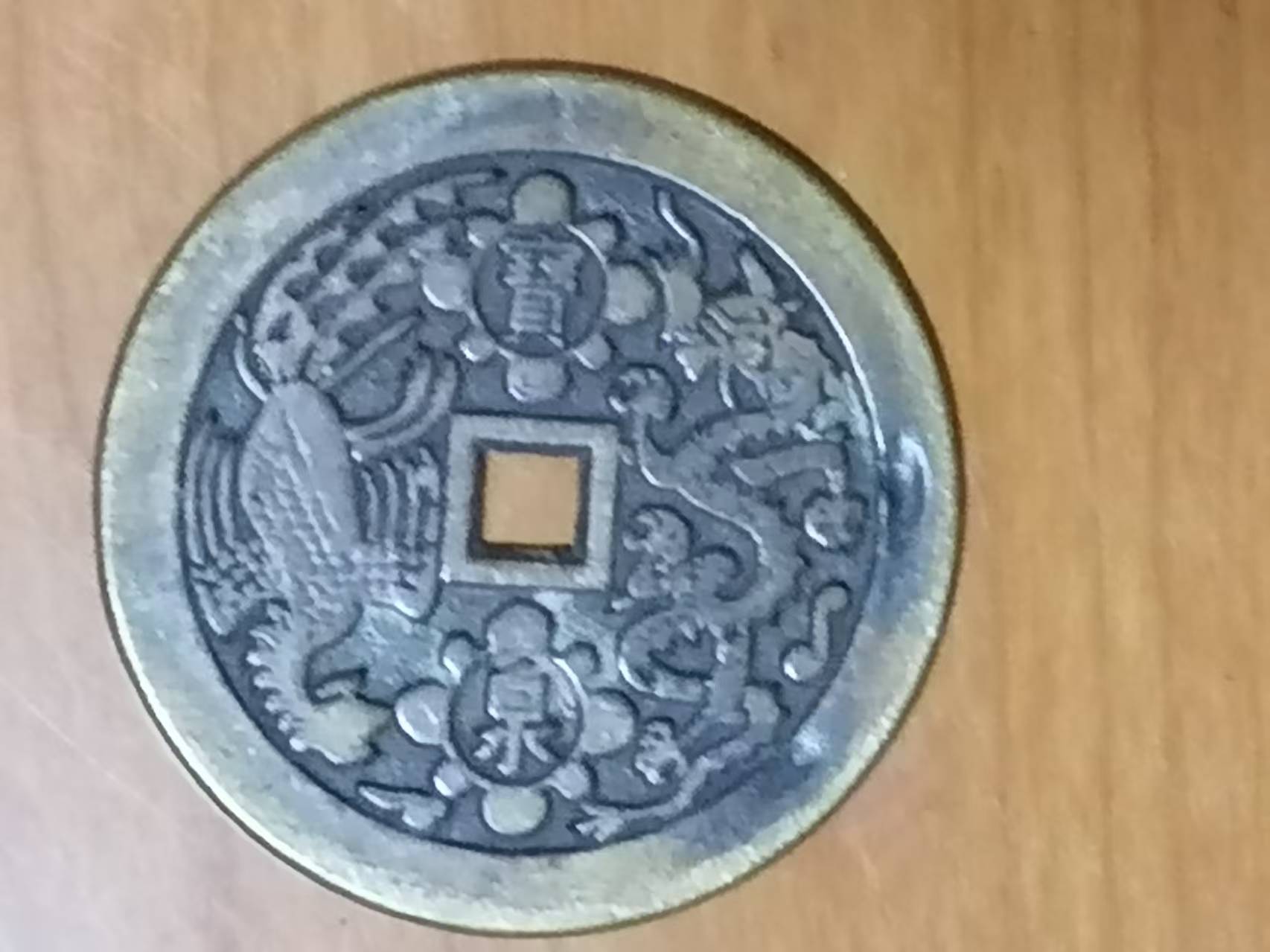 康熙重宝《龙凤花钱》