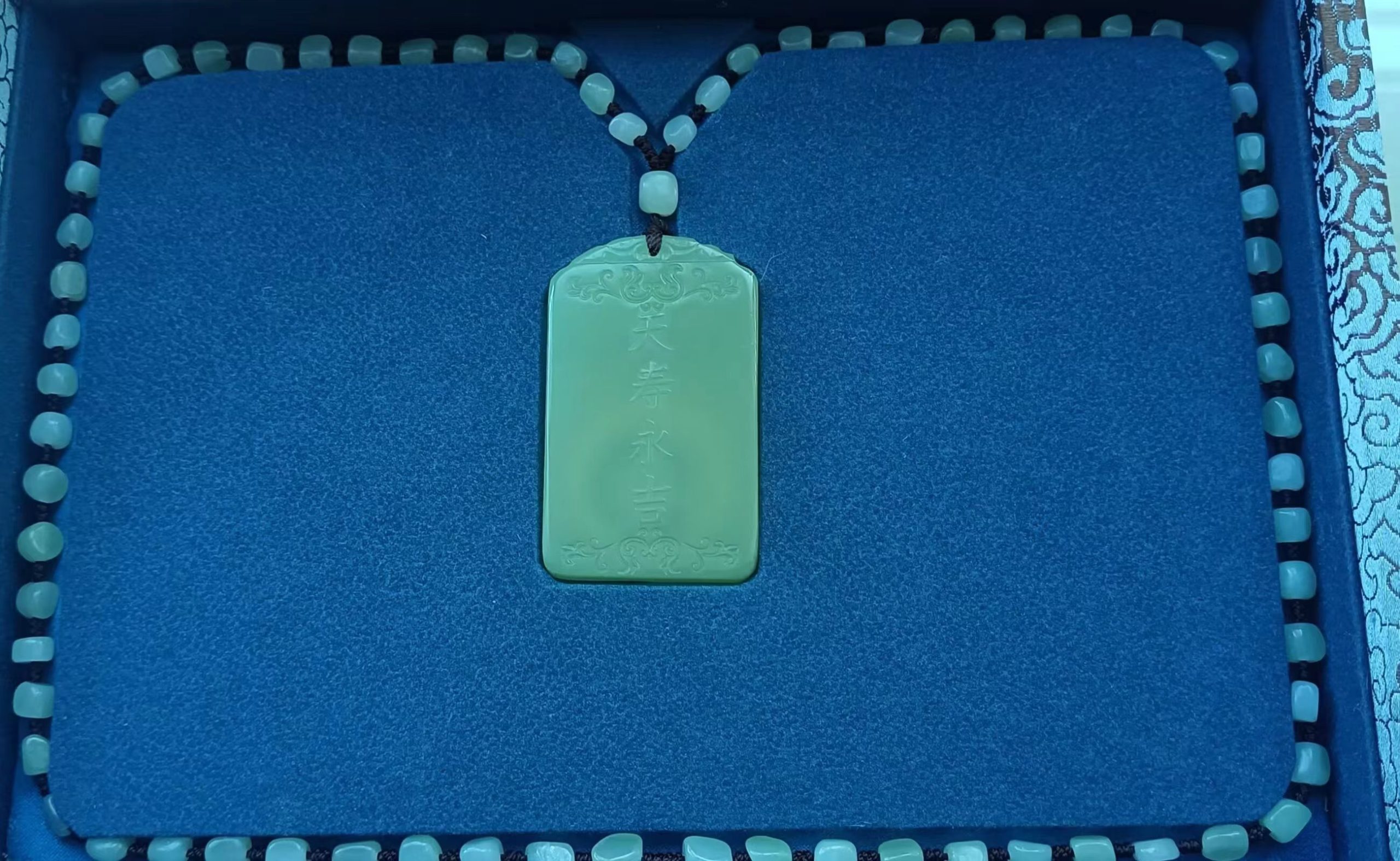 和田玉《天寿永吉》镶嵌太平通宝