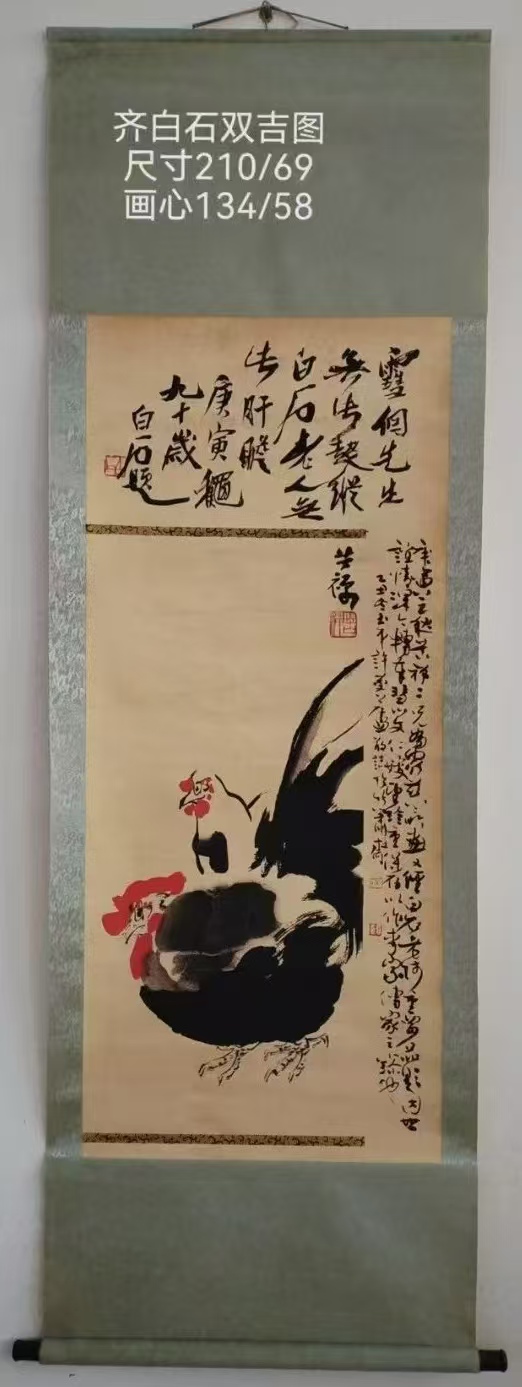 齐白石《双吉图》-嘉城艺术交易平台