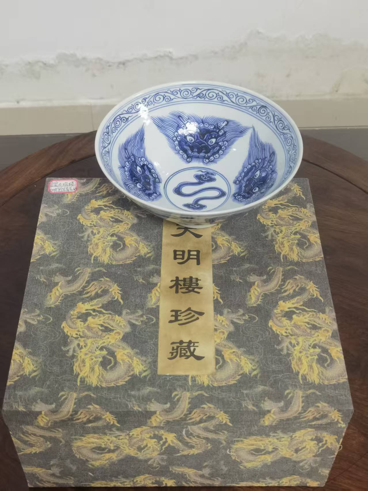 宣德年制《青花龙纹碗》官窑天明楼藏品-嘉城艺术交易平台